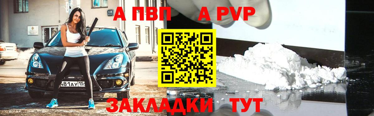 Азов  А ПВП VHQ  купить закладку  Вход с VPN  A-PVP мука  Alfa_PVP VHQ 