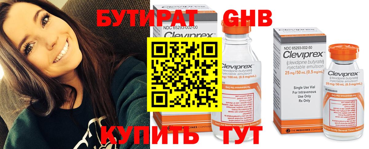 БУТИРАТ  Вход с VPN  Азов  БУТИРАТ GHB 