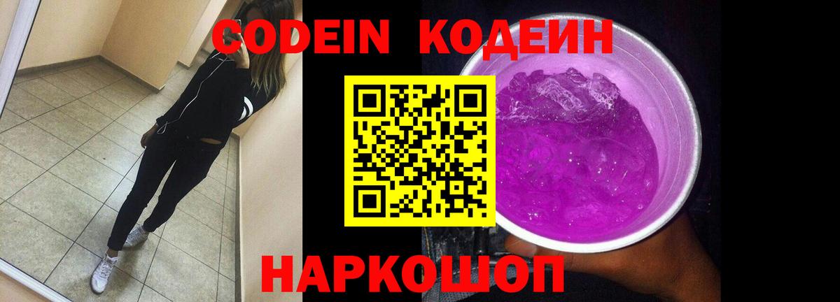Codein Purple Drank Азов