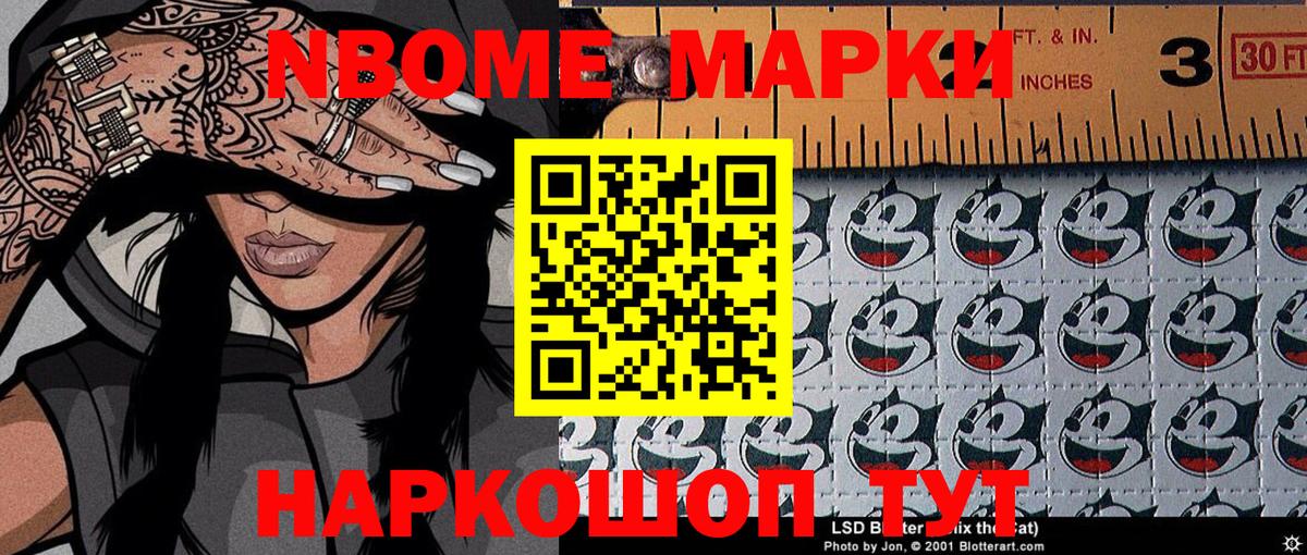 Марки N-bome 1,5мг Азов